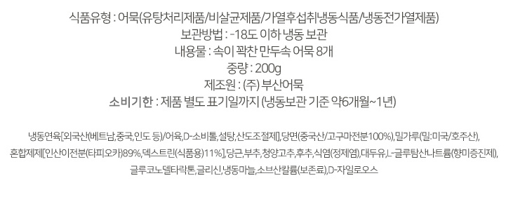 (올패스) 부산어묵 속이꽉찬 만두속 어묵(200g 2봉)